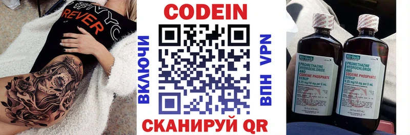 Codein напиток Lean (лин)  Верхняя Тура 